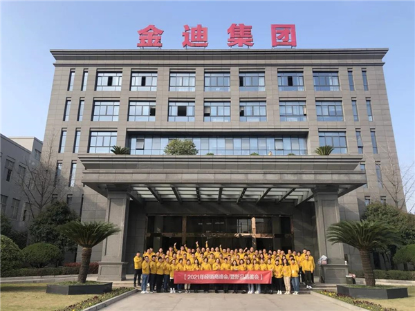 金迪木門2021經銷商峰會圓滿舉行