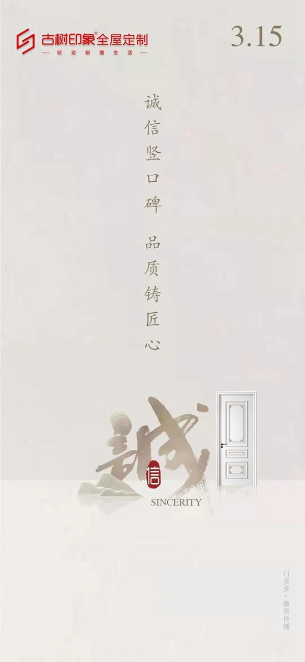 古樹木門：誠信315，印象全屋定制走向新生活