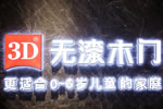 開年首秀：3D無漆木門環保領航上海建博會，首日簽單突破50余組