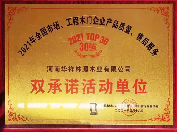 林源木業榮膺兩項行業大獎
