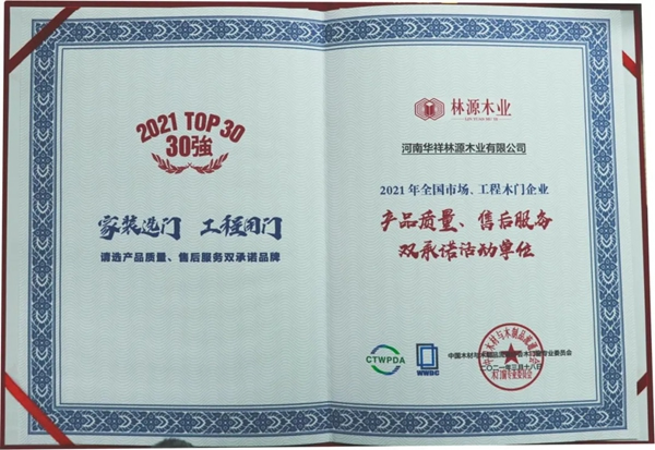林源木業榮膺兩項行業大獎