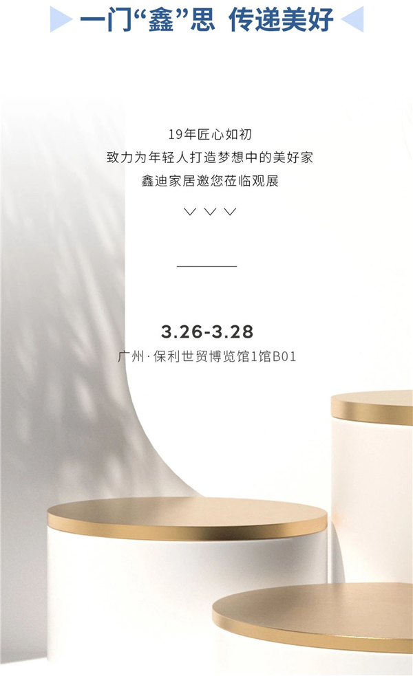 鑫迪木門廣州展定制出圈