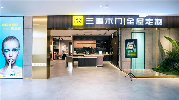 三峰家居經銷商峰會圓滿召開