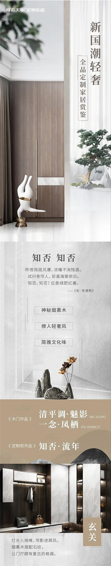 展志天華木門&衣柜丨輕奢全品定制就是這么撩