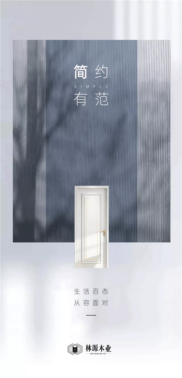 林源木業丨極簡主義生活方式