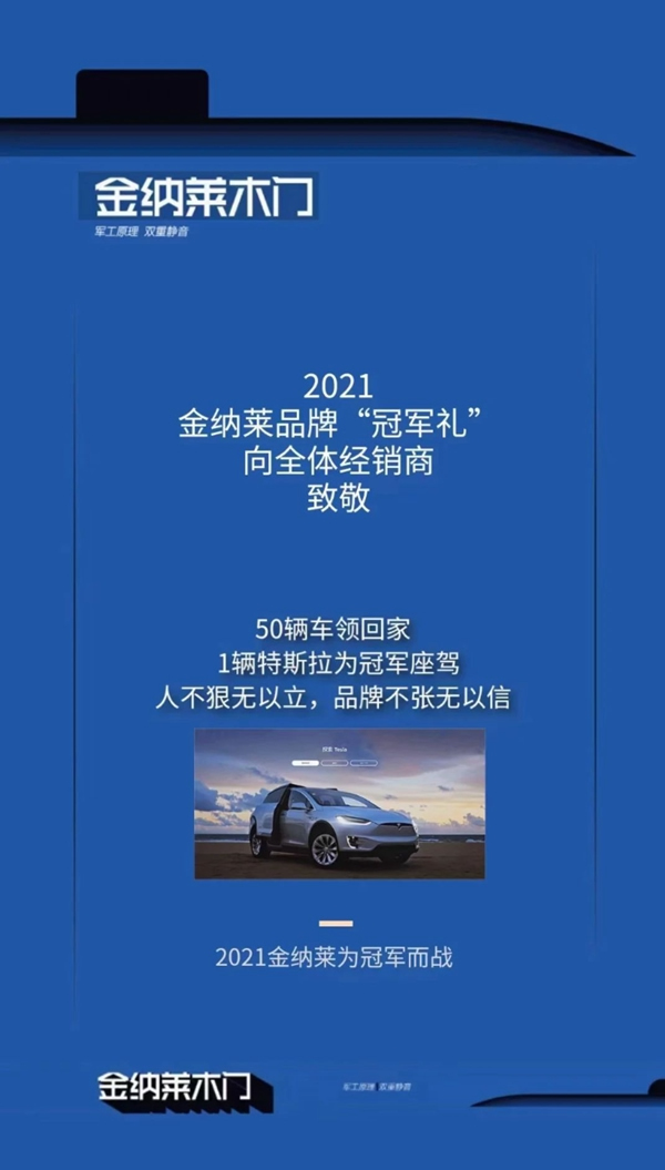 金納萊家居為冠軍而戰！2021品牌巡禮冠軍季