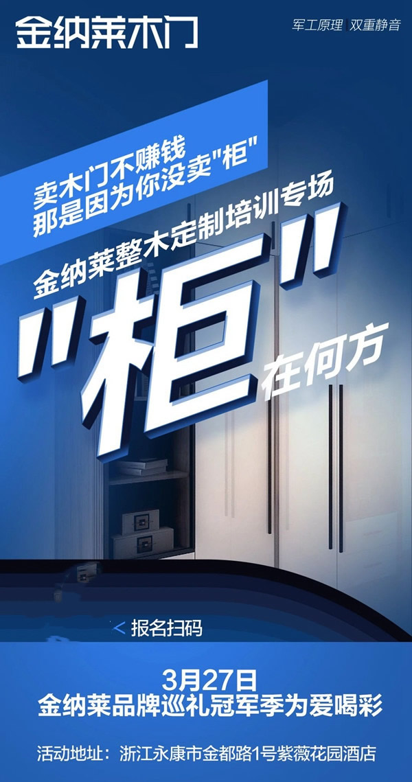 金納萊家居為冠軍而戰！2021品牌巡禮冠軍季