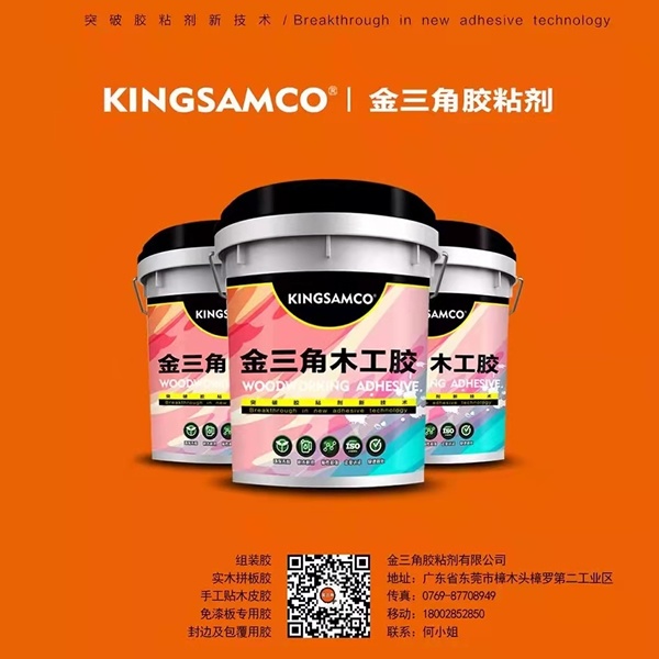 金三角膠粘劑