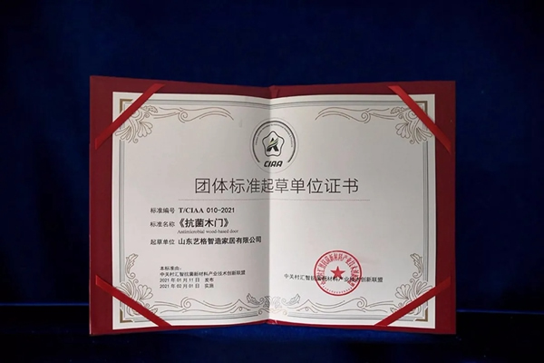藝格云木門丨創造健康新高度 ，成為國內首個抗菌木門標準起草單位！