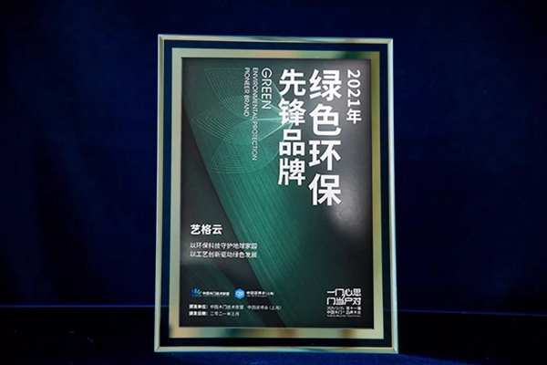藝格云木門丨創造健康新高度 ，成為國內首個抗菌木門標準起草單位！