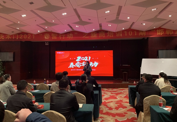 孟氏木門2021春雷行動之新商基礎101期邯鄲站培訓會完美落幕
