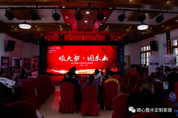 順心整木家居丨順心＆圖格2021招商財(cái)富峰會(huì)圓滿落幕！