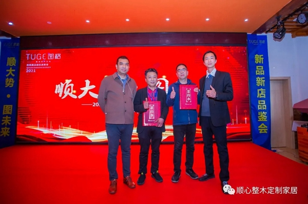 順心整木家居丨順心＆圖格2021招商財(cái)富峰會(huì)圓滿落幕！