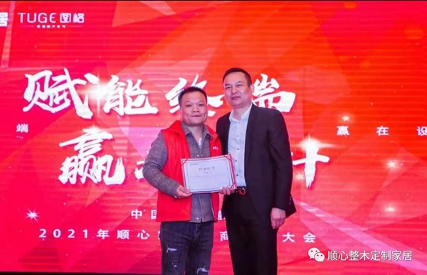 順心整木家居丨順心＆圖格2021招商財(cái)富峰會(huì)圓滿落幕！