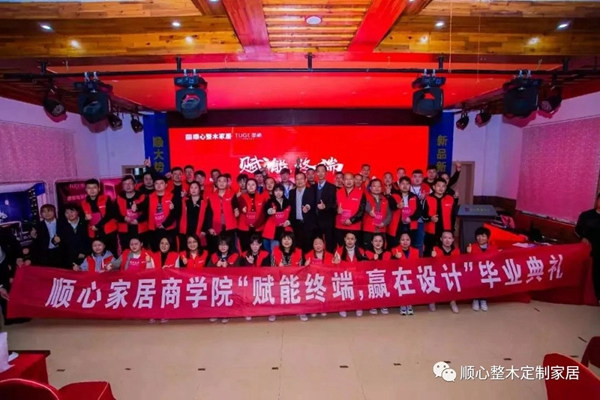 順心整木家居丨順心＆圖格2021招商財(cái)富峰會(huì)圓滿落幕！