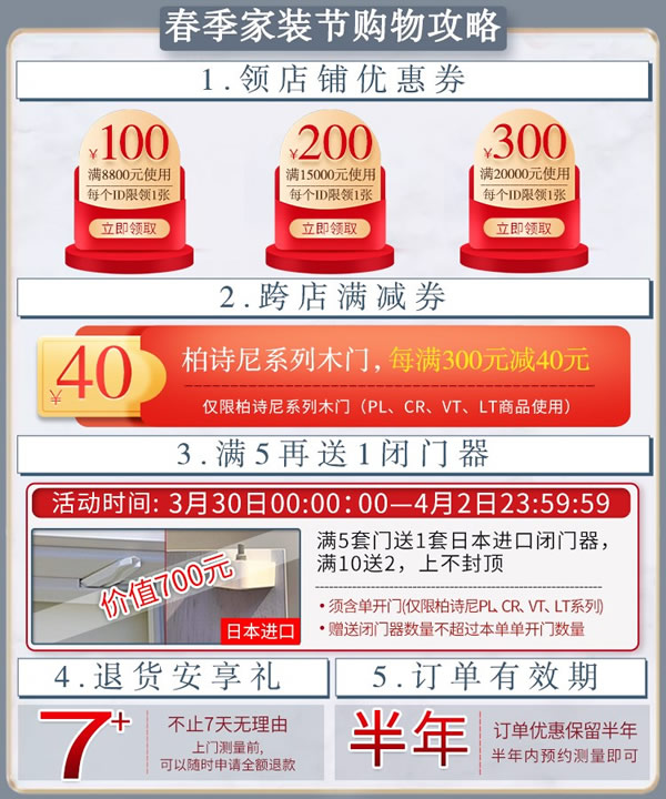 春季家裝選木門，京東【驪住旗艦店】好物推薦！