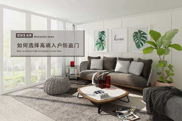 大前門道：如何選擇高端入戶防盜門？