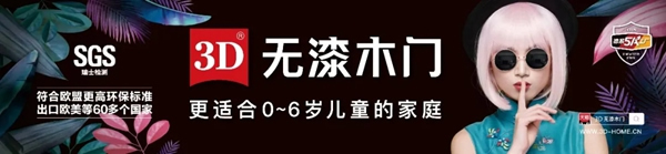 惟實勵新|3D無漆木門當選中國木材與木制品流通協會副會長單位