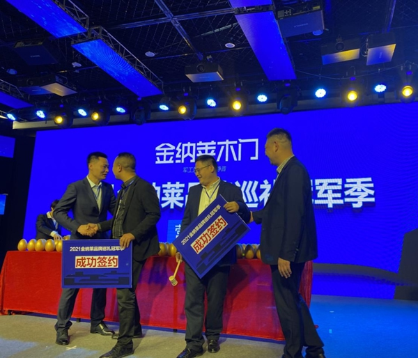 金納萊木門2021微定制全國峰會圓滿落幕