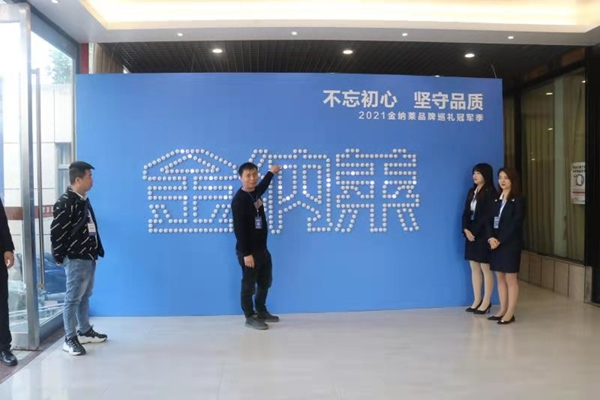 金納萊木門2021微定制全國峰會圓滿落幕