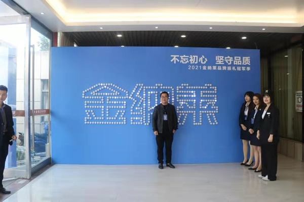 金納萊木門2021微定制全國峰會圓滿落幕