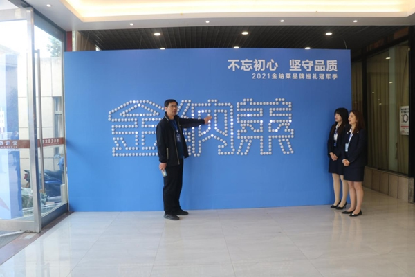 金納萊木門2021微定制全國峰會圓滿落幕