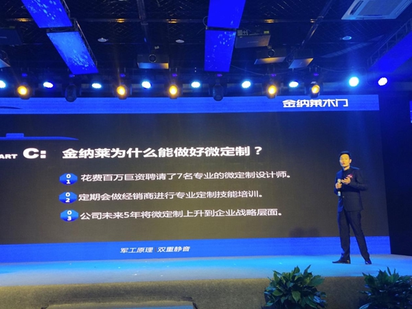 金納萊木門2021微定制全國峰會圓滿落幕