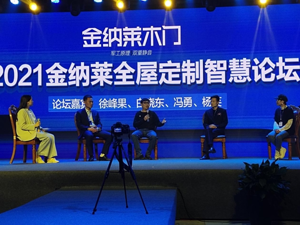 金納萊木門2021微定制全國峰會圓滿落幕