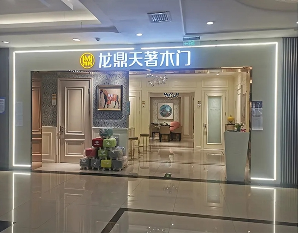 龍鼎天著北京北四環店大興店榮獲三月份居然裝飾 五星級合作品牌