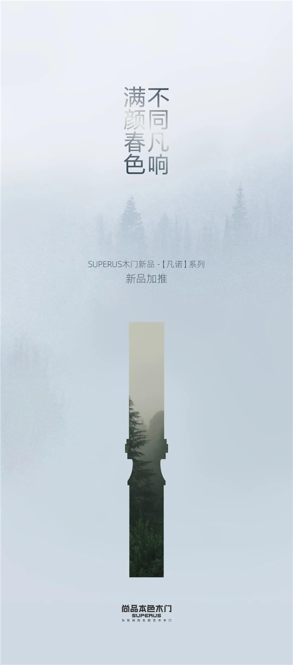 尚品本色新品：滿顏春色，不同凡響！