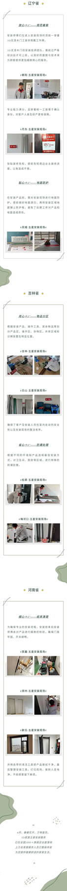 五星安裝服務(wù)| 3D無(wú)漆木門(mén)用專(zhuān)業(yè)與品質(zhì)，打造滿分服務(wù)！