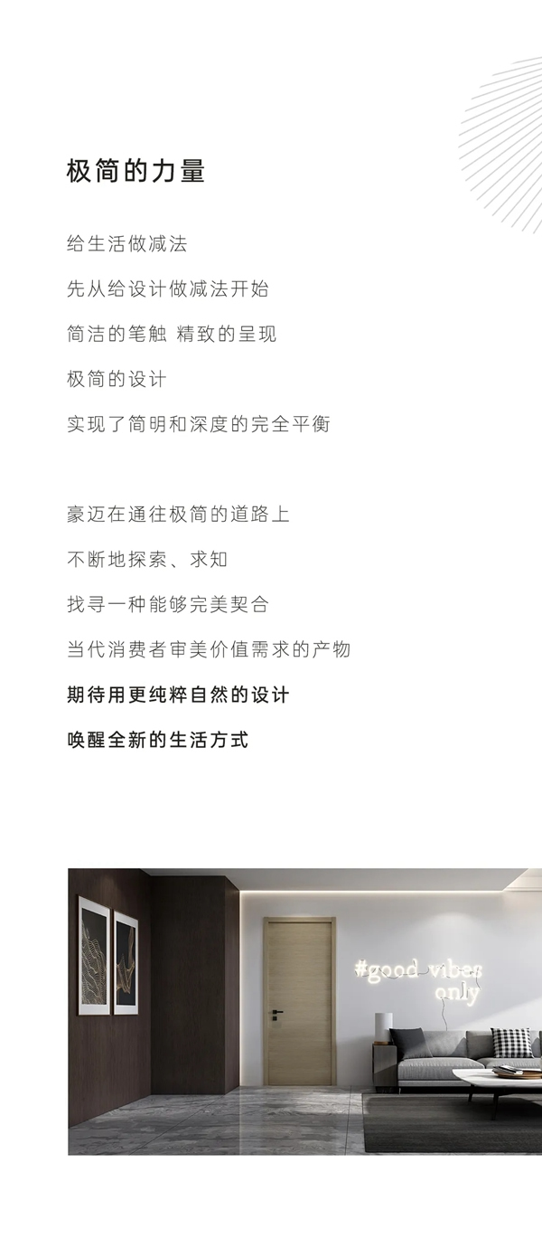 豪邁木門：極簡木語，生活物語