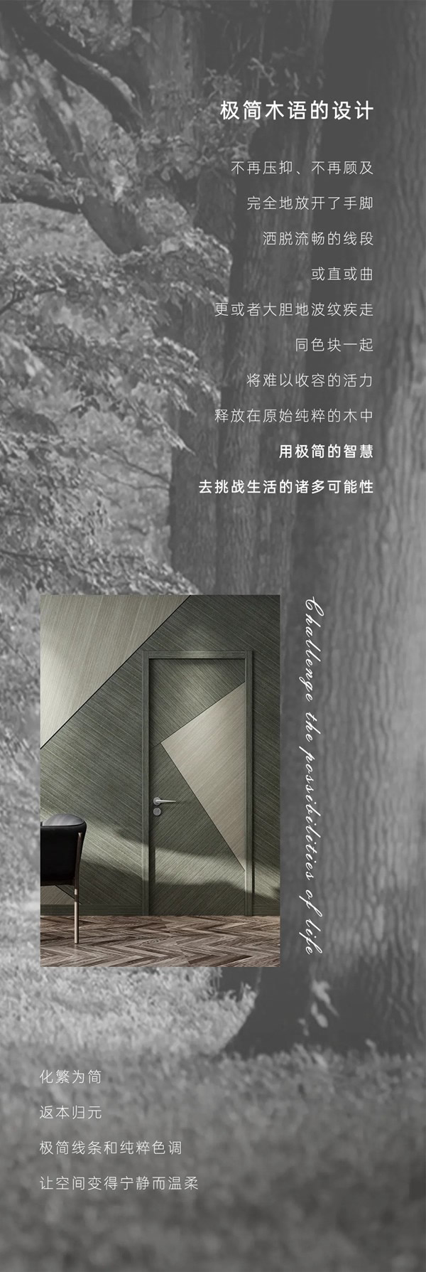 豪邁木門：極簡木語，生活物語