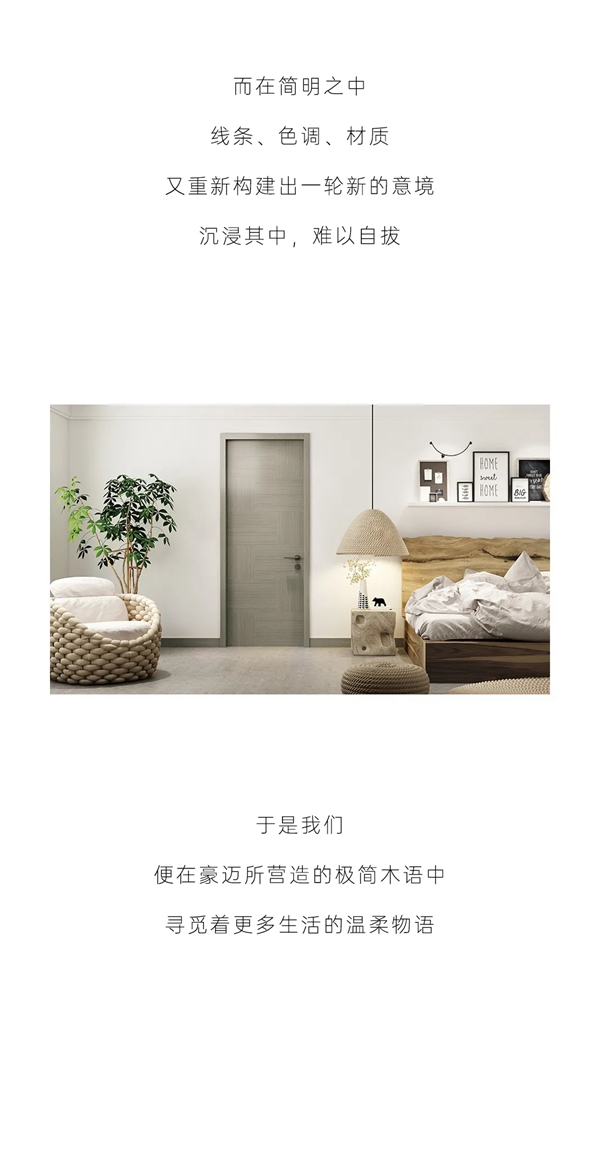 豪邁木門：極簡木語，生活物語