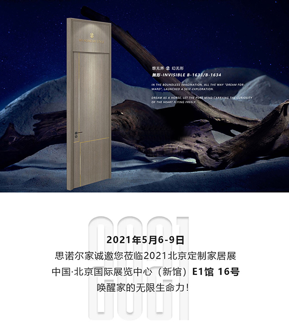 新品發布|SNEJ 2021 原創設計·INVISIBLE·新生力量，大美無形