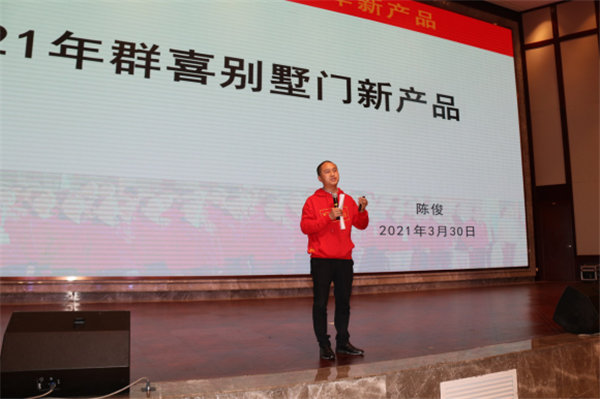 群喜木門：“銳意革新,礪行致遠”2021年優秀經銷商峰會舉辦