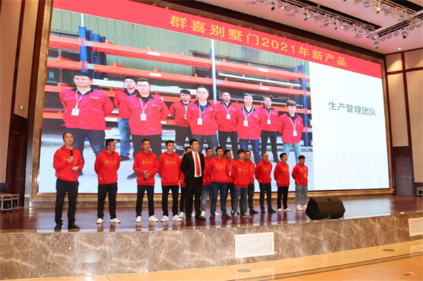群喜木門：“銳意革新,礪行致遠”2021年優秀經銷商峰會舉辦