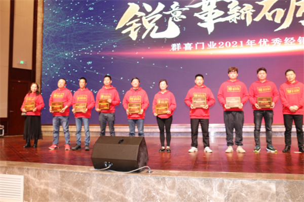 群喜木門：“銳意革新,礪行致遠”2021年優秀經銷商峰會舉辦