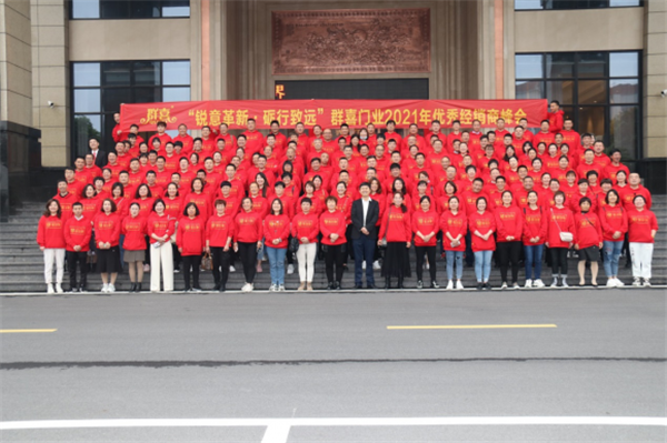 群喜木門：“銳意革新,礪行致遠”2021年優秀經銷商峰會舉辦