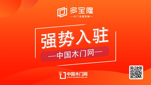 多寶隆木門
