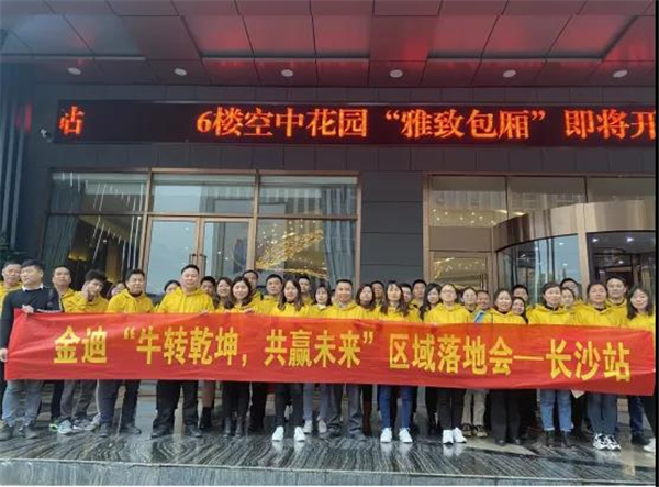 金迪木門打造強勢終端全國巡回培訓會