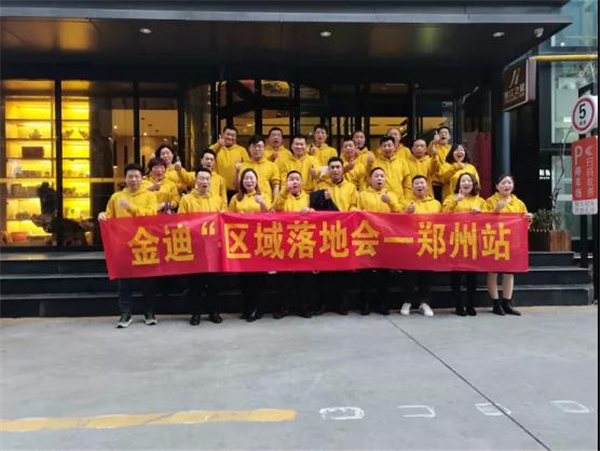金迪木門打造強勢終端全國巡回培訓會