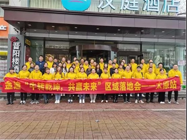 金迪木門打造強勢終端全國巡回培訓會
