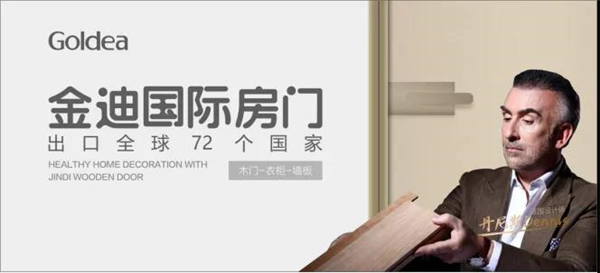 金迪木門打造強勢終端全國巡回培訓會