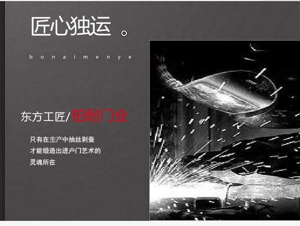 鉑耐門業(yè)·東方工匠 l門面擔當·當仁不讓！