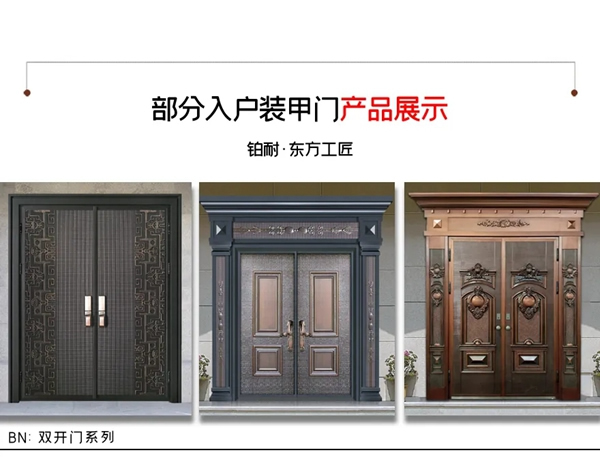 鉑耐門業(yè)·東方工匠 l門面擔當·當仁不讓！