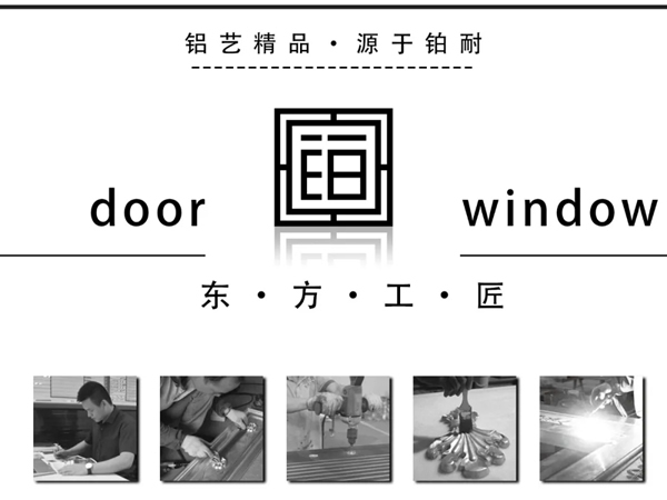 鉑耐門業(yè)·東方工匠 l門面擔當·當仁不讓！