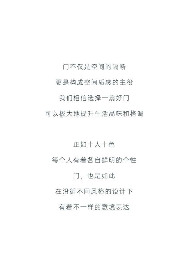 豪邁木門，洞見生活雅致