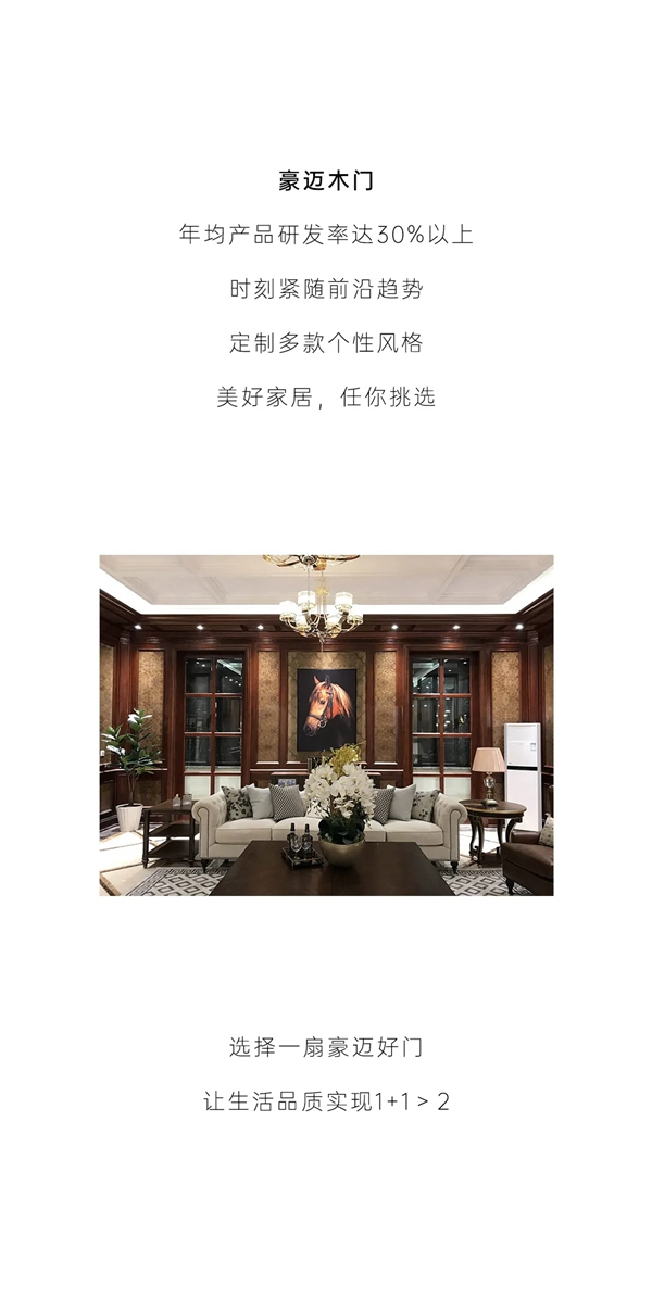 豪邁木門，洞見生活雅致