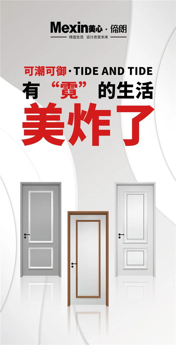 Mexin美心·偙朗：可潮可御的“霓”，放在家里簡(jiǎn)直美上天了！